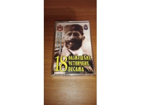 18 Najlepsih Cetnickih Pesama Kaseta
