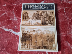 18 PINUS ZAPISI  2/1995 -PUTEVIMA INŽENJERSTVA U SRBIJI
