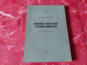 21 ODGOVORNOST  PREMA PUTNIKU U VAZDUHOPLOVNOM PRAVU