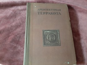ARHITEKTURA TERAKOTA iz 1941