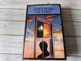 ARTUROVO OSTRVO -  ELZA MORANTE