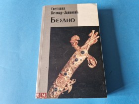 BEZDNO - SVETLANA VELMAR - JANKOVIĆ