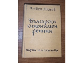 Bugarski rečnik sinonima - Ljuben Nanov