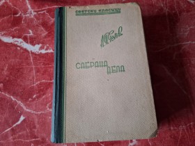 ČEHOV - SABRANA DELA -13 - 14  - 1939