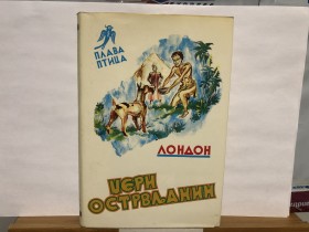 Džek London - DŽERI OSTRVLJANIN (Plava ptica br. 10)