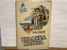 Emilio Salgari - KRALJICA KARIBA (Plava ptica, br. 58)