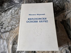 FILOZOFSKI OSNOVI NAUKE  - MIHAILO MARKOVIĆ