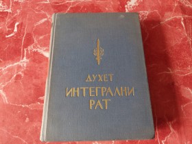 INTEGRALNI RAT - ĐULIO DUHET  1938