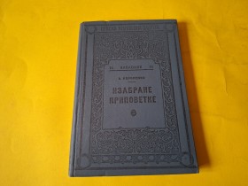 IZABRANE PRIPOVETKE - VLADIMIR KOROLENKO  1925