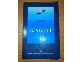 Ilijada - Homer