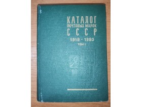 Katalog poštanskih maraka 1918-1980 SSSR