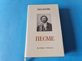 LAZA KOSTIĆ - PESME
