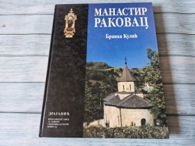 MANASTIR RAKOVAC - BRANKA KULIĆ  MONOGRAFIJA