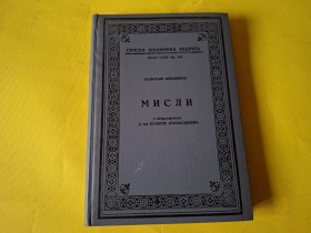 MISLI - BOŽIDAR KNEŽEVIĆ 1931
