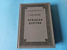 OSMANSKO CARSTVO - HALIL INALDŽIK