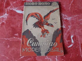 SIMBAD MOREPLOVAC - ČASOPIS NOVO KOLO 21 - 1941