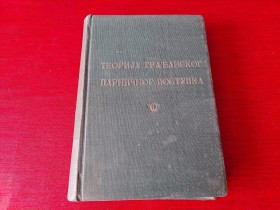TEORIJA GRAĐANSKOG PARNIČNOG POSTUPKA  1946