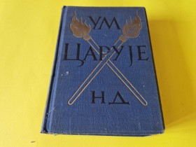 UM CARUJE - VIL DURANT