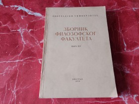 ZBORNIK FILOZOFSKOG FAKULTETA knjiga XI - 2