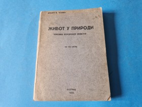 ŽIVOT U PRIRODI  TREBNIK LOGORSKOG ŽIVOTA - DU&Scaron;AN ČOLIĆ